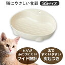 【P7倍&全品に使えるクーポン有★9日20時〜】猫 食器 ディッシュ 猫にやさしい食器 SSサイズ猫用食器 ねこ用食器 フードボウル エイムクリエイツ MJU[...