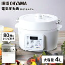 《最大400円OFFクーポン！くらしにプラス》電気圧力鍋 4.0L ホワイト PC-MA4-W ホワイト送料無料 電気圧力鍋 ナベ なべ 電気鍋 手軽 簡..