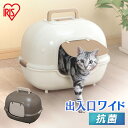 【最大400円クーポン★くらしにプラス】猫 トイレ カバー 飛び散らない 脱臭ワイド ネコ WNT-510 付 フル 隠す シンプル 飛び散り防止 蓋付き 本体 ケージで使える コンパクト スコップ付き おしゃれ ブルー ブラウン アイリスオーヤマ