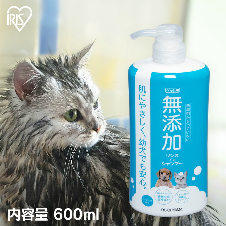 ペット シャンプー 無添加 敏感肌 本体 ペット用シャンプー リンスインシャンプーペット用 犬 猫 お風呂 お手入れ デリケート 600ml ペット用 リンスイン ふんわり 防腐剤 フローラルの香り お肌がデリケートな犬猫にオススメ 保湿 MRS-600【RUP】