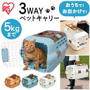 【目玉価格！30日11:59迄】猫 キャリーバック 猫 ペットキャリーケース クレート ペットキャリー ケース ドライブ 小型犬 Sサイズ 5kg未満 PDPC-500 猫 移動 可愛い かわいい キャリー ハウス プラスチック ハードキャリー 保護 防災 避難 通院【RUP】