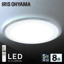 《最大400円OFFクーポン！くらしにプラス》LEDシーリングライト 5.0シリーズ クリアフレーム 8畳 CL8D-5.0CF LED照明 LED シーリングライト 天井照明 LEDライト リビング照明 リビング ダイニング 取り付け簡単 照明器具 省エネ エコ 節電 アイリスオーヤマ 【D】【RUP】