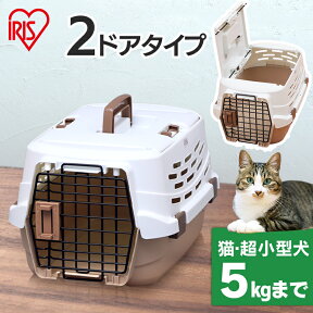 【P5倍！24日20時～】猫 キャリーバッグ ペットキャリーケース クレート ドライブボックスキャリー ペットキャリー S UPC-490 軽量 保護 お出かけ 移動 外出 通院 キャリーバッグ コンテナ プラスチック アイリスオーヤマペット 防災 避難【RUP】