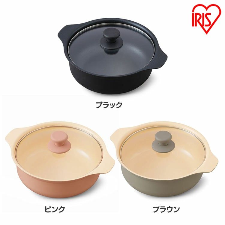 IHコンロ鍋セット鍋単品 24cm IHKPーP24-B IHKPーP24-P IHKPーP24-T ブラック ピンク ブラウン 鍋 IH対応 IHコンロ 料理 調理 キッチン 台所 IH ガス アイリスオーヤマ【RUP】