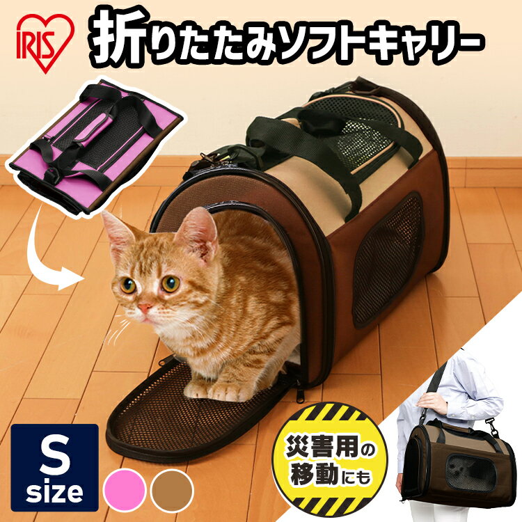 [5％OFFクーポン有 3日9時59分迄]猫 ペットキャリー バッグ 犬 猫 折りたたみソフトキャリーSOTC-410コンパクト クレート お出かけ お散歩 キャリーケース キャリーバッグ ドライブ キャリー …