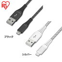 高耐久タイプで断線に強い充電＆データ通信ケーブルです。●コネクタ形状USB Type-A(USB2.0)/Lightning●コードの長さ1.5m●転送速度480Mbps（検索用：高耐久Lightningケーブル ライトニングケーブル Lightningケーブル 高耐久 Type-A USBType-A USB ケーブル らいとにんぐ 高耐久ケーブル 1.5m 4967576519250 4967576519267） あす楽対象商品に関するご案内 あす楽対象商品・対象地域に該当する場合はあす楽マークがご注文カゴ近くに表示されます。 詳細は注文カゴ近くにございます【配送方法と送料・あす楽利用条件を見る】よりご確認ください。 あす楽可能なお支払方法は【クレジットカード、代金引換、全額ポイント支払い】のみとなります。 下記の場合はあす楽対象外となります。 15点以上ご購入いただいた場合 時間指定がある場合 ご注文時備考欄にご記入がある場合 決済処理にお時間を頂戴する場合 郵便番号や住所に誤りがある場合 あす楽対象外の商品とご一緒にご注文いただいた場合くらしにプラス+ 最大400円OFFクーポン配布中利用期間：5月1日(月)0:00〜5月7日(日)9:59クーポン獲得はこちら≫ ▼お得な情報やクーポンを配信！▼