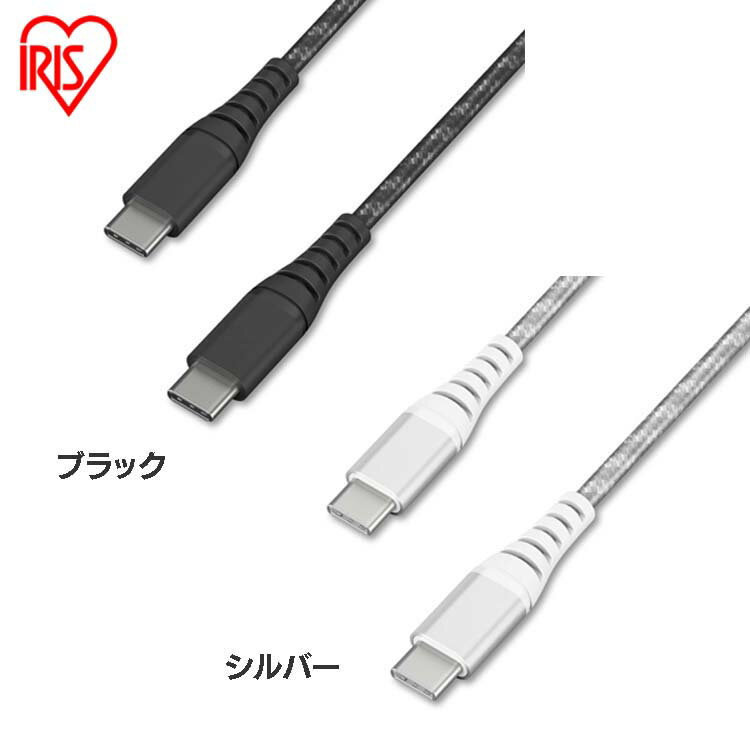 楽天キャットランドケーブル タイプC 充電 2m 高耐久USB-C to USB-C 2m ICCC-C20 全2色 高耐久USB-C USB-C 高耐久 USB USB Type-C USB-C けーぶる 2m アイリスオーヤマ【メール便】【RUP】