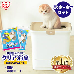 【★P10倍！5日迄】＼新商品！／《レビューをかいて専用猫砂もう1袋プレゼント！》猫トイレ シート システムトイレ お部屋のにおいクリア消臭 猫用システムトイレ 専用砂 2L+専用シートセット ONC-430 猫 猫用 飛び散りにくい 消臭 防臭 アイリスオーヤマ