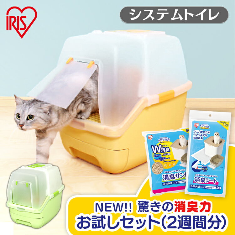 ＼今ならクリア消臭お試しセットプレゼント！／猫 トイレ ネコ システム 楽ちん猫トイレ フード付きセット RCT-530F グリーン オレンジ 猫 トイレ本体 システムトイレ ネコトイレ 掃除 お手入れ 簡単 脱臭 消臭 清潔 2週間取り替え不要 楽ちんネコトイレ 楽チン