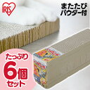 爪とぎ 爪研ぎ 猫 ダンボール 段ボール 交換用 替え 爪とぎ ダンボール 詰め替え まとめ買い またたび付 両面 ネコの爪とぎ 6個パック P-NTN-6P ...