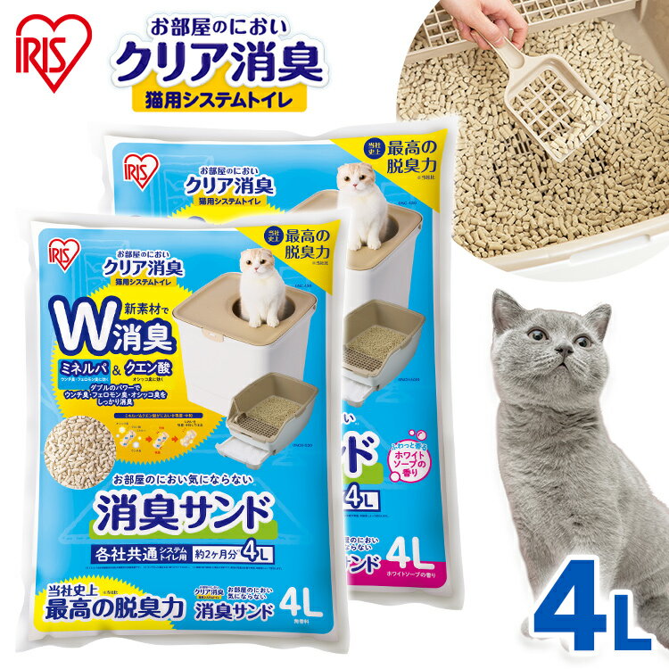 猫砂 システム 鉱物 シリカゲル 猫砂 猫 トイレ 砂 猫 システム お部屋のにおいクリア消臭 猫用システムトイレ 消臭…