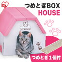 爪とぎ 爪研ぎ 猫 ダンボール 段ボール ハウス 爪とぎ ダンボール かわいい BOX 爪とぎBOX アイリスオーヤマ TTB-410H つめとぎ 爪みがき つめみがき ねこ ペット おしゃれ【RUP】