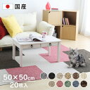 【20枚セット】タイルカーペット ペット 滑り止め 厚さ5.5 防音 防寒 タイルカーペット 国産 50×50cm ペットマット ペット カーペット 防音対策 ...