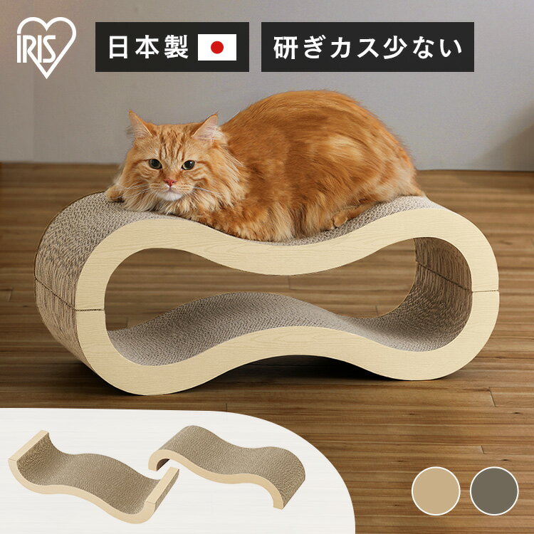 爪とぎ 爪研ぎ 猫 ダンボール 段ボール ソファ ベッド 日本製 アイリスオーヤマ ベッドタイプ モチーフ爪とぎ ダンボール つめとぎ ベッド ウェーブ 波型 爪とぎ台 ガリガリ おしゃれ かわいい P-MTBD-60 ベッド