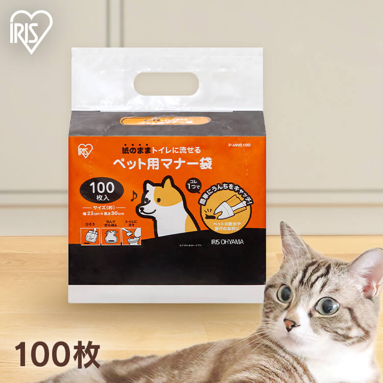 紙のままトイレに流せるペット用マナー袋です。コレ一つで簡単にうんちをキャッチ！ペットのお散歩や旅行のお供に。＜ご使用方法＞1．紙袋を外側のまま、ポリ袋の中に手を入れて、うんちをつかんで取ります。2．つかんだままの状態で、紙袋とポリ袋を裏返します。3．処理した後は、ポリ袋にいれたまま持ち帰ってください。4．ポリ袋から紙袋とうんちを取り外せば水洗トイレに流すことができます。また燃えるゴミとしても処理できます。※ポリ袋はトイレに流さないでください※水洗トイレに流す際は、必ず1回分ずつを水洗トイレに流してください。多量に流すと排水管を詰まらせるおそれがあります。●内容量100枚●製品サイズ（cm）幅約23×高さ約30●材質ポリエステル、紙（水溶性）●保存方法開封後は口を閉じ、直射日光を避けた湿気の少ない場所に保管してください。（検索用：ペット用 マナー袋 犬 イヌ 散歩 おでかけ 旅行 トイレに流せる うんち 処理 袋 お出掛け おさんぽ マナー 4967576673457） あす楽対象商品に関するご案内 あす楽対象商品・対象地域に該当する場合はあす楽マークがご注文カゴ近くに表示されます。 詳細は注文カゴ近くにございます【配送方法と送料・あす楽利用条件を見る】よりご確認ください。 あす楽可能なお支払方法は【クレジットカード、代金引換、全額ポイント支払い】のみとなります。 下記の場合はあす楽対象外となります。 15点以上ご購入いただいた場合 時間指定がある場合 ご注文時備考欄にご記入がある場合 決済処理にお時間を頂戴する場合 郵便番号や住所に誤りがある場合 あす楽対象外の商品とご一緒にご注文いただいた場合