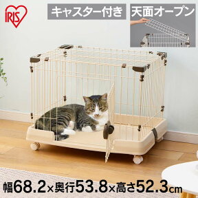 《最大400円OFFクーポン！くらしにプラス》犬 猫 ケージ ゲージ 屋根付き ルームケージ RKG-700L お留守番 犬 小型犬 ケージ サークル トイレ しつけ キャスター付 屋根 おしゃれ アイリス アイリスオーヤマ 猫 ペットケージ サークル 多頭飼い スチール【ranking】【RUP】