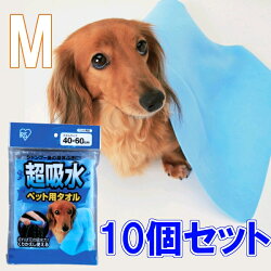 【目玉価格！16日9:59迄】【10個セット】 ペット タオル 吸水 犬 シャンプー超ペット用タオル Mサイズ 猫 ペット 吸収 吸い取る 吸う タオル タオルドライ 雨 繰り返し くりかえし CKT-M アイリスオーヤマ 楽天【RUP】 1