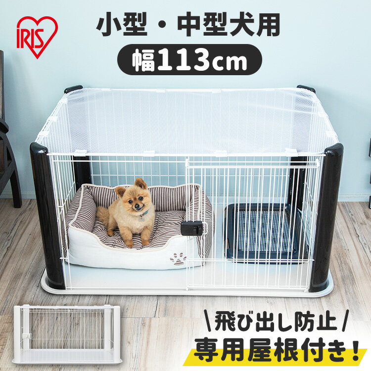 ペット 犬 サークル ケージ ペットサークル 室内 屋根付き おしゃれ 中型犬 小型犬 CLS-1130Y ペット サークル ペット ペットケージ ペットサークル 室内用 ゲージ 犬 いぬ 小型犬 中型犬 アイリスオーヤマ可愛い【RUP】のサムネイル