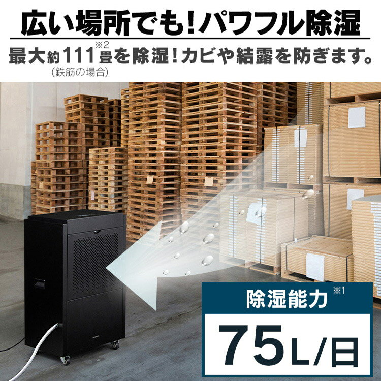 大型除湿機 IJCG-A75-B ブラック送料...の紹介画像3