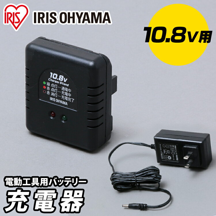 充電器 充電 バッテリー用 10.8V10．8V DBLC108 ブラック じゅうでんき アイリスオーヤマ【RUP】