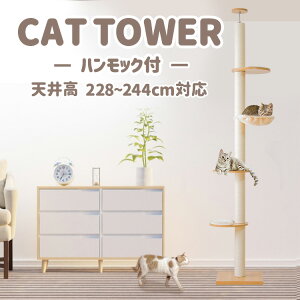 ＼7月中限定価格5,980円／8月から値上げします キャットタワー 木製 突っ張り スリム 省スペース 猫タワー 木 木登りキャットタワー KCCT‐244突っ張り 猫タワー おしゃれ キャットポール 猫ツリー 木製 省スペース 多頭飼い【D】【広告】