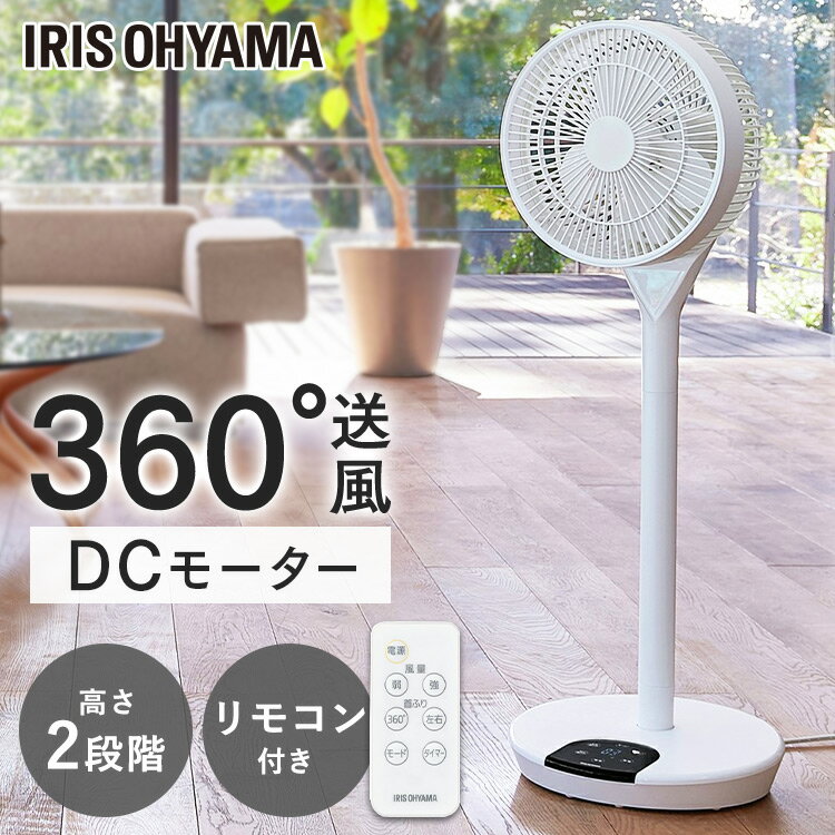[200円OFFクーポン有！ワンにゃんDAY]扇風機 夏　360°首振り扇風機 LFD-22T-W ホワイト送料無料 360度 首振り 扇風機 空気循環 衣類乾燥 風量調節 タイマー パワフル 省エネ 換気 アイリスオーヤマ あす楽のサムネイル