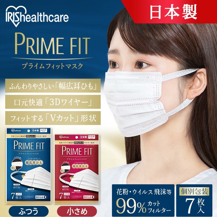 マスク 不織布 日本製 アイリスオーヤマプライムフィット 7枚入 PK-PF7L PK-PF7S ふつうサイズ 小さめサイズ プリーツ ノーズフィッター ワイヤー入り 風邪 花粉 ほこり ウイルス 2
