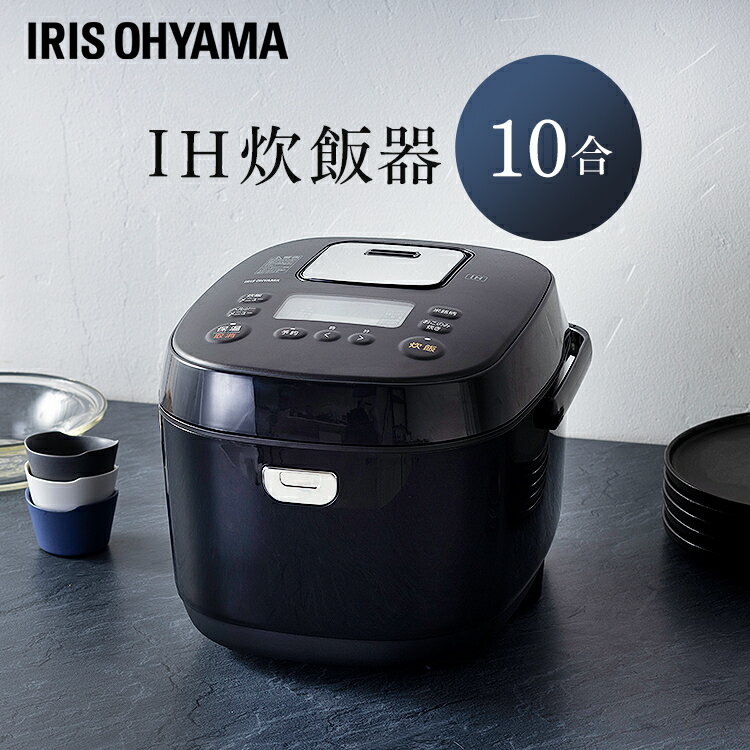 IHジャー炊飯器10合 RC-IK10-B ブラック送料無料 炊飯器 炊飯ジャー 炊飯 ジャー IH ih 10合 銘柄炊き 炊き分け 洗える 保温 タイマー アイリスオーヤマ【RUP】