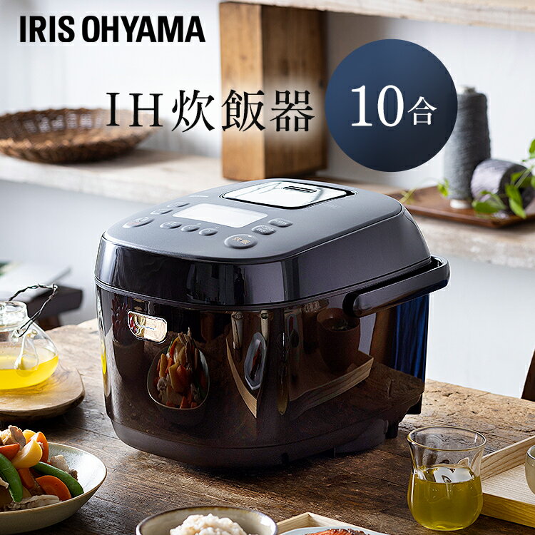 IHジャー炊飯器10合 KRC-IK10-T ブラウン送料無料 炊飯器 炊飯ジャー 炊飯 ジャー IH ih 10合 銘柄炊き 炊き分け 洗える 保温 タイマー アイリスオーヤマ【B】