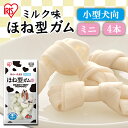 犬 ガム 犬 歯磨きガム 犬 おやつ 牛皮ほね型ガム ミルク味 ミニ 4本 PーHGM4 骨型ガム 犬 犬用 ドッグ ドッグフード フード ごはん ご飯 おやつ...