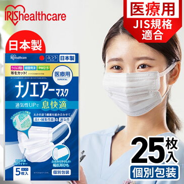 【5個セット】医療用ナノエアーマスク ふつうサイズ 5枚入 SPK-NI5L ホワイト マスク ますく 予防 日本製 ウイルス 飛沫 飛まつ 風邪 ハウスダスト 花粉 ほこり アイリスオーヤマ