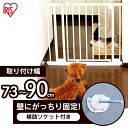 ペットゲート SPG-720A犬 小型犬 犬用 フェンス 多頭飼い 脱走防止 広々 トイレ トレー トイレトレーニング ペット用 突っ張り つっぱり 突っ張りタイプ 侵入防止 拡張パーツ付 アイリスオーヤマ