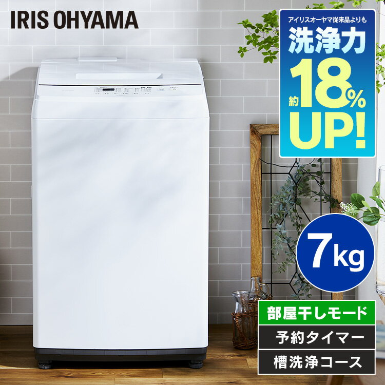 洗濯機 7kg 一人暮らし アイリスオーヤマ 全自動洗濯機 7kg IAW-T705E送料無料 洗濯機 7kg 全自動 洗濯 上開き 縦型 折りたたみ式ふた 部屋干し タイマー ステンレス槽 新品 本体 アイリスオー…