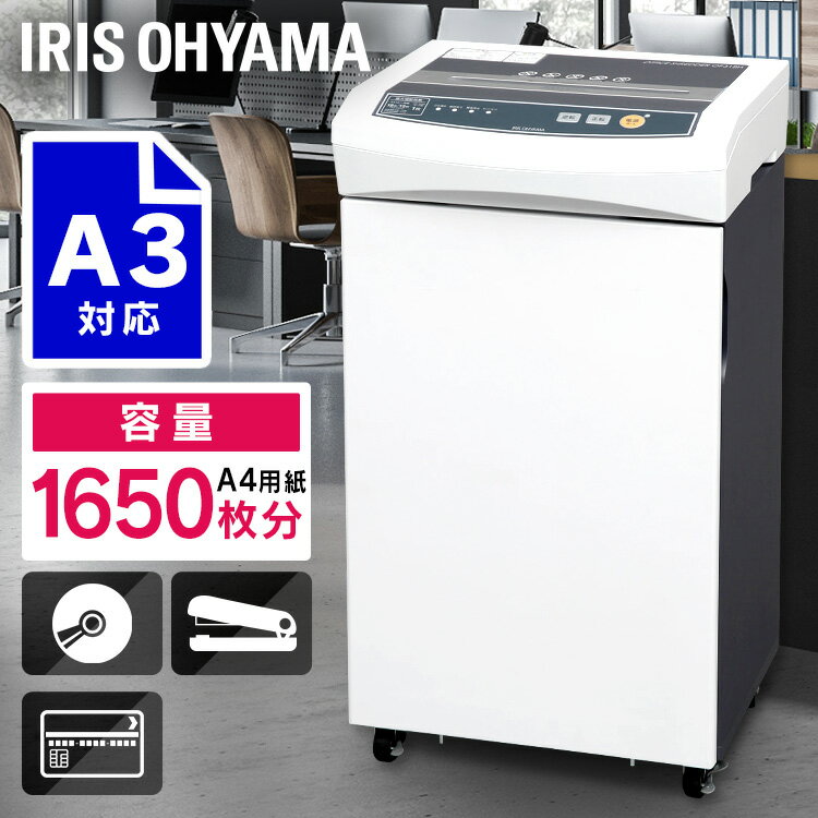 オフィスシュレッダー OF318H 送料無料 シュレッダー オフィス用品 事務用品 事務機器 ペーパーシュレッダー オート 自動 細断 裁断 オ..