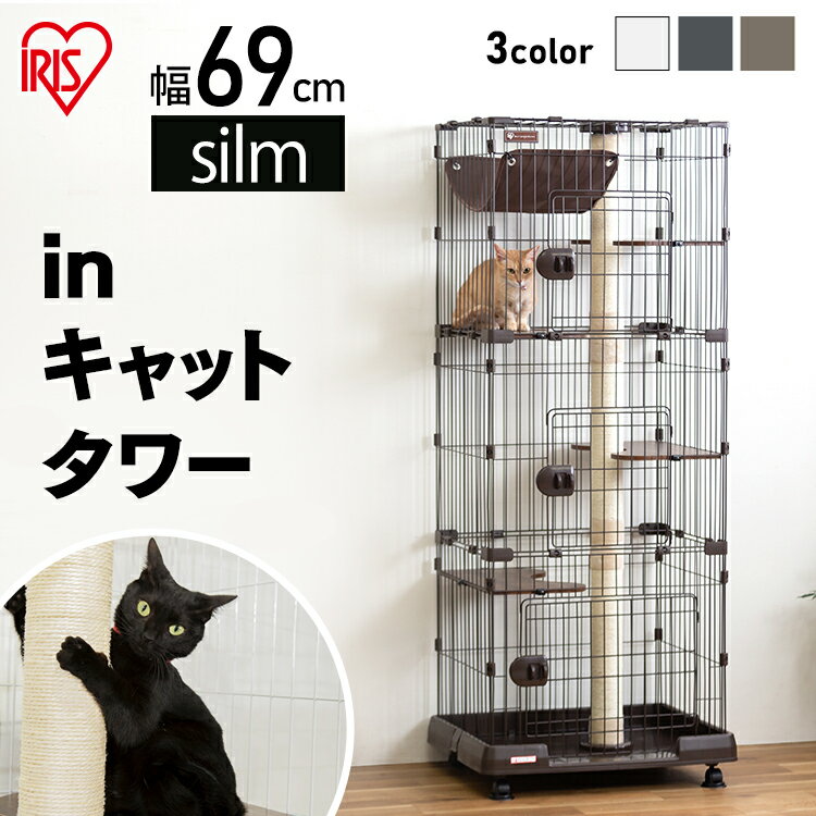 【P5倍！24日20時～】猫 ケージ スリム 3段 キャスター付 猫 トイレ キャットタワー ペットケージ キャットケージ ネコケージ 猫ケージ おしゃれ 省スペース ハンモック PCLC-703 アイリスオーヤマ【新】【AR対象】