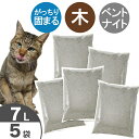 猫砂 当店オリジナル 木製猫砂 7L×5