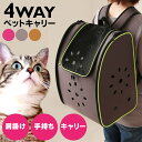 ペットキャリーバッグ ペットキャリー リュック 4WAYペットキャリー 猫 犬 ペットキャリーリュッ ...