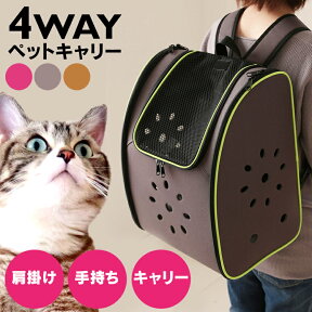 ペットキャリーバッグ ペットキャリー リュック 4WAYペットキャリー 猫 犬 ペットキャリーリュック ペットバッグ ペットリュック 猫用 犬用 ペット用品 折りたたみ 小型犬 防災 避難用 通院 トリミング 送料無料