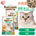 【4袋セット】\レビューキャンペーン実施中/粒の大きさが選べる 猫砂 木砂 システムトイレ システム用 アイリスオーヤマ 消臭 ニオイ対策 システムトイレ用猫砂...