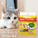 【スーパーセール限定価格★9%OFF】ペットシーツ クリーンペットシーツ レギュラー ハーフサイズ 300枚×4袋 P-NS-300RH アイリスオーヤマ[25...