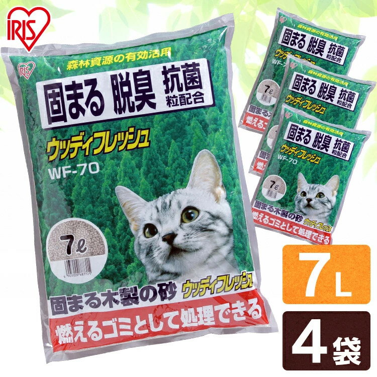 【P15倍！16日9:59迄】猫砂 鉱物 木 ベントナイト 燃やせる 消臭 7L 4袋 ウッディフレッシュ WF-70 固まる 小粒 猫砂 鉱物系 ベントナ..