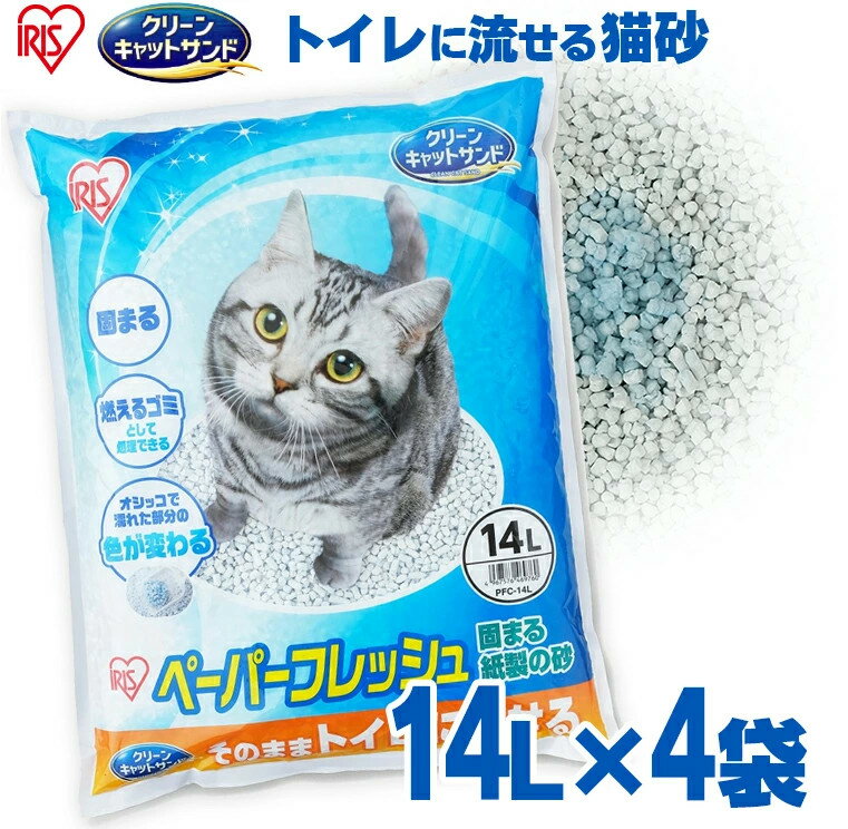 猫砂 紙 流せる 燃やせる 14L 猫 14L 4袋 トイレ 猫 砂 固まる 再生パルプ 飛び散りにくい ペレットタイプ ネコ砂 ペーパーフレッシュ PFC-14L アイリスオーヤマ【23GH】