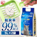 【目玉価格！30日11:59迄】猫砂 ベントナイト 鉱物 猫トイレ ネオクリア 5L×2袋 NC-5L猫砂 トイレ 砂 ペット おしっこ 尿 消臭 脱臭 匂い 抗菌 Ag+配合 固まる 飛び散りにくい セット まとめ買い アイリスオーヤマ【新】【RUP】