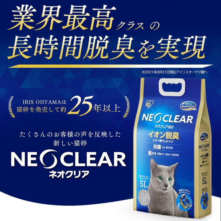 【P15倍！16日9:59迄】猫砂 ベントナイト 鉱物 5L 4袋 猫トイレ 4袋セット ネオクリア NC-5L 猫砂 トイレ 砂 ペット おしっこ 尿 消臭 脱臭 匂い 抗菌 Ag+配合 固まる 飛び散りにくい まとめ買い アイリスオーヤマ【新】【RUP】 2