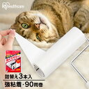 【最大P5倍&全品5%オフクーポン★5/1限定】粘着カーペットクリーナー トルクル スペアテープ カーペットクリーナースペアテープ強粘着3P ななめカット NC...