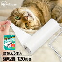 粘着カーペットクリーナー トルクル スペアテープ カーペットクリーナー スペアテープ 強粘着 3P ななめカット NC-SK1203P 120周巻 強粘着 カー...