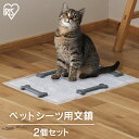 【全品使える5%オフクーポン★18日限定】猫 ペットシーツ ズレ防止 ペット用品 ずれ防止 固定 すべり止め 滑り止め 犬 トイレシート ペットシート 文鎮 おもり 重り 錘 おもし 重し 重石 ペット用 犬 猫 ペットシーツ用文鎮 ダークグレー アイリスオーヤマ PSB-180(4)