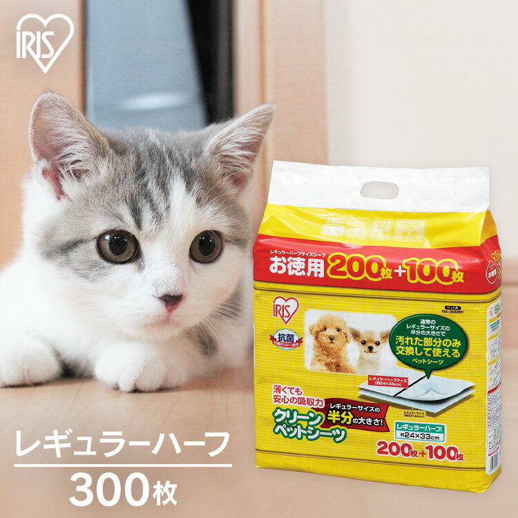＼最大400円クーポン配布中！くらしにプラス／クリーンペットシーツ レギュラー ハーフサイズ 300枚 P-NS-300RH アイリスオーヤマ【RUP】のサムネイル