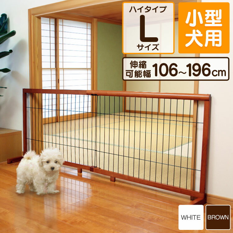 《最大400円OFFクーポン くらしにプラス》ペットゲート 伸縮 ハイタイプ 小型犬犬 ゲート フェンス タイプ 幅106196cm PG-107 ペット ペット用 用 置き型 仕切り コンパクト 飛び出し防止 木目…