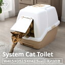 【P7倍★16日9:59迄】猫 トイレ 大型 飛び散らない 1週間取り替えいらずネコ フルカバー フード付 TIO-530FT 隠す シンプル 飛び散り防止 本...